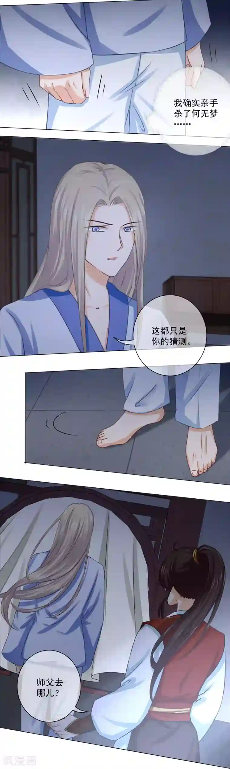 孽徒请自重第17话1 是我亲手杀了你！