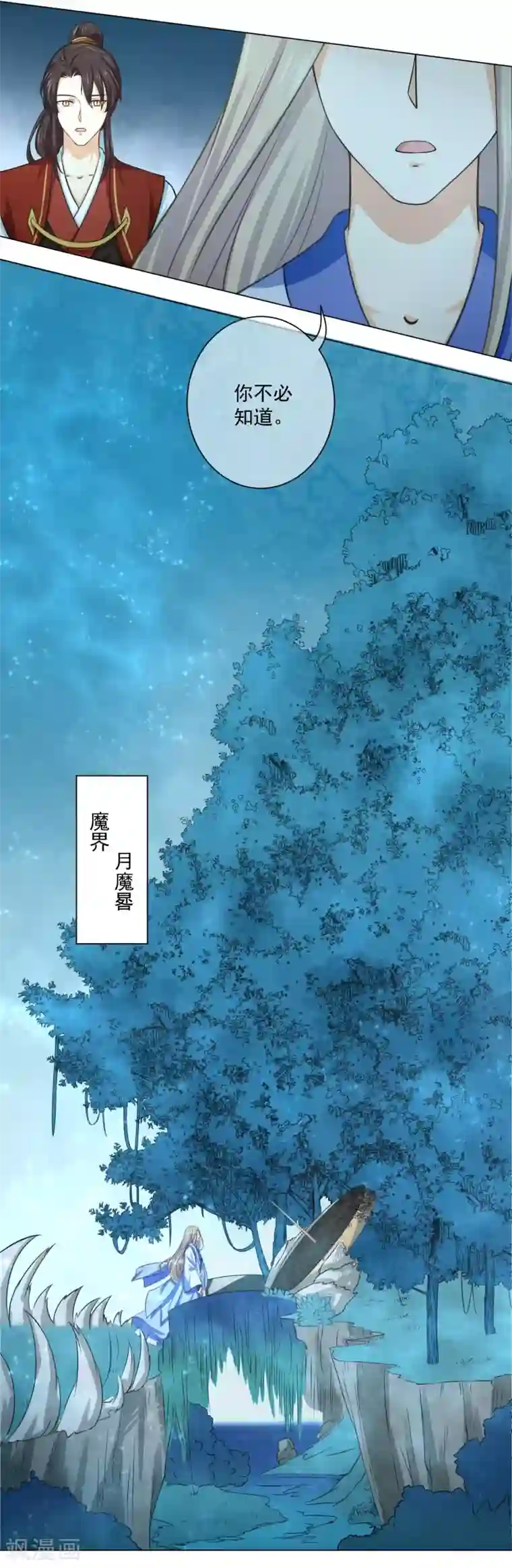 孽徒请自重第17话1 是我亲手杀了你！