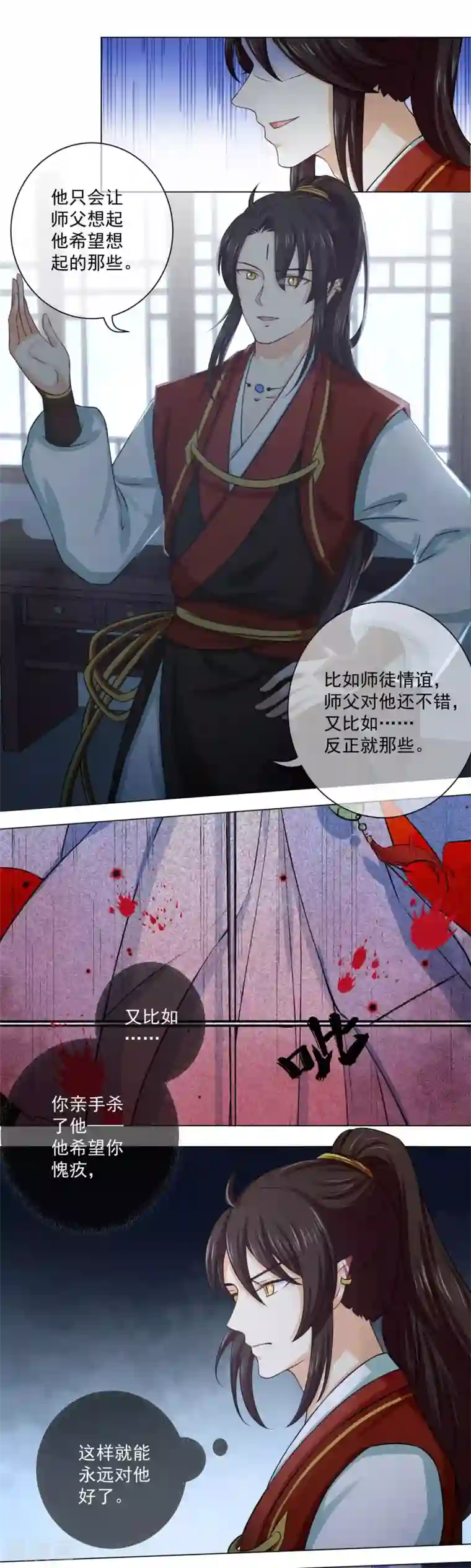 孽徒请自重第17话1 是我亲手杀了你！