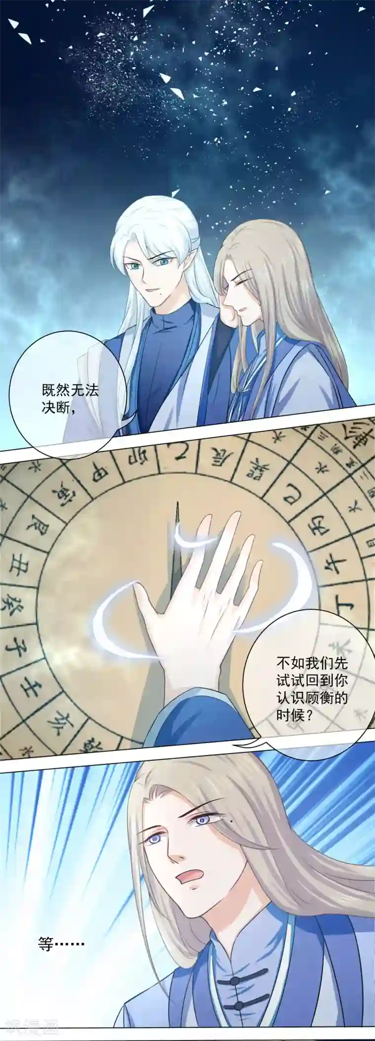 孽徒请自重第17话2 是我亲手杀了你！