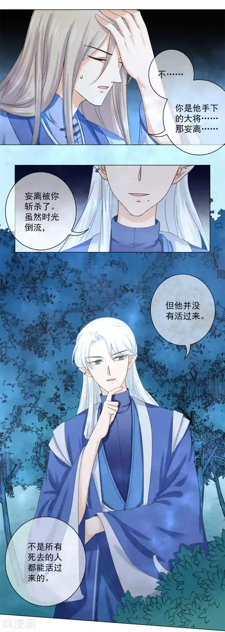 孽徒请自重第17话2 是我亲手杀了你！