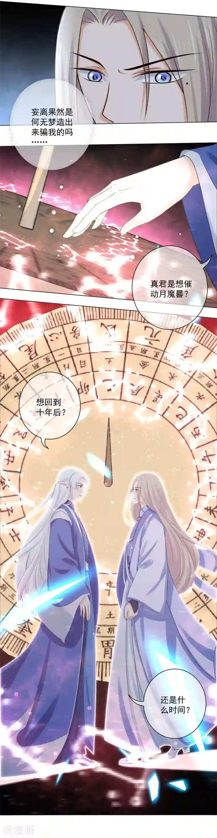 孽徒请自重第17话2 是我亲手杀了你！