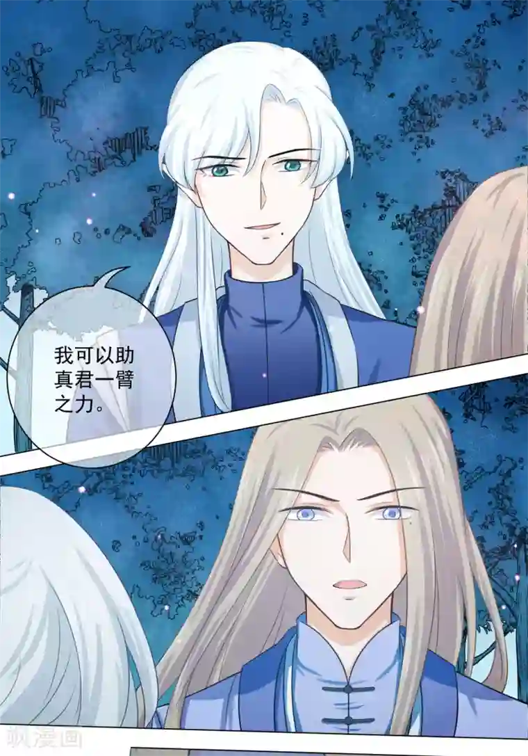 孽徒请自重第17话2 是我亲手杀了你！