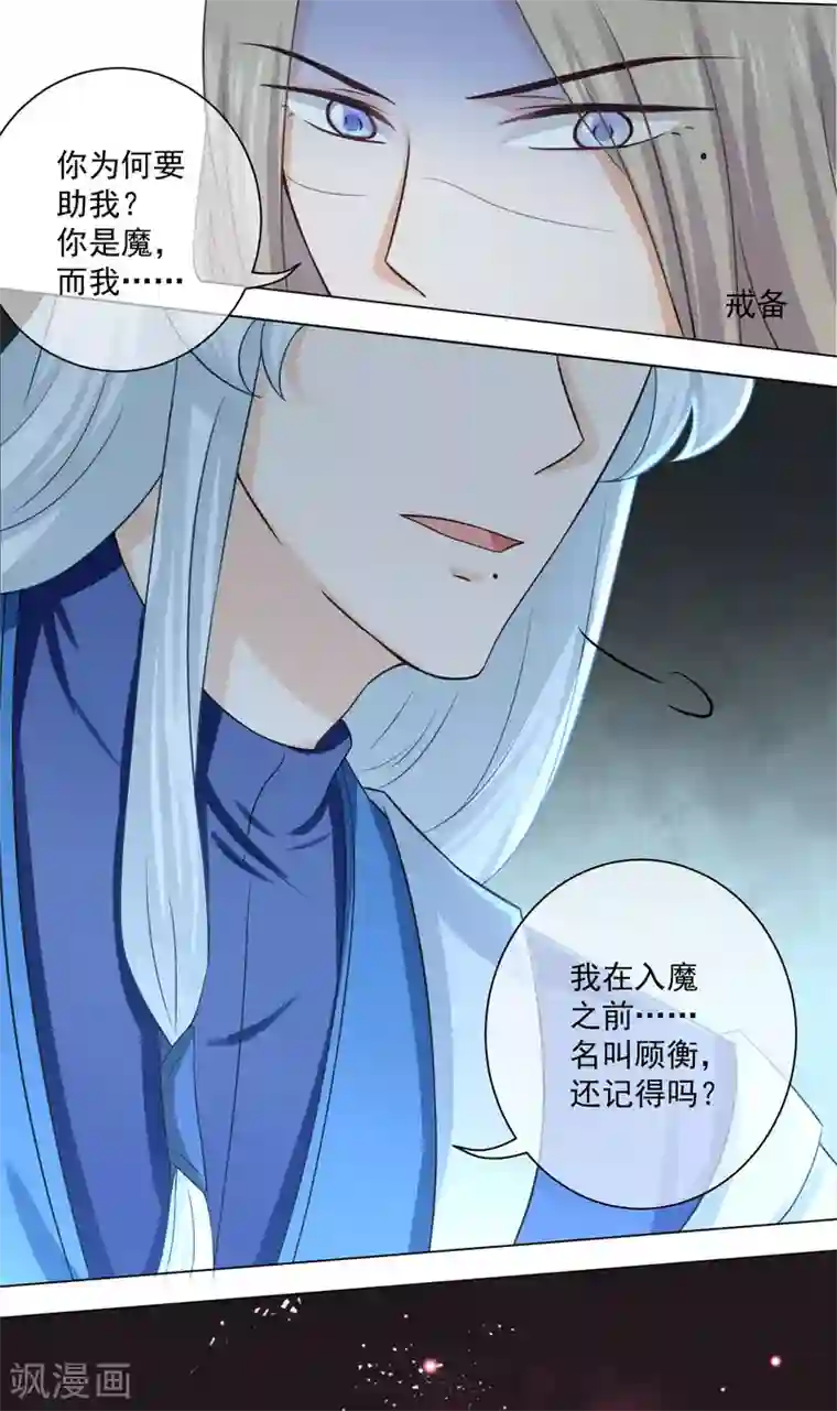 孽徒请自重第17话2 是我亲手杀了你！