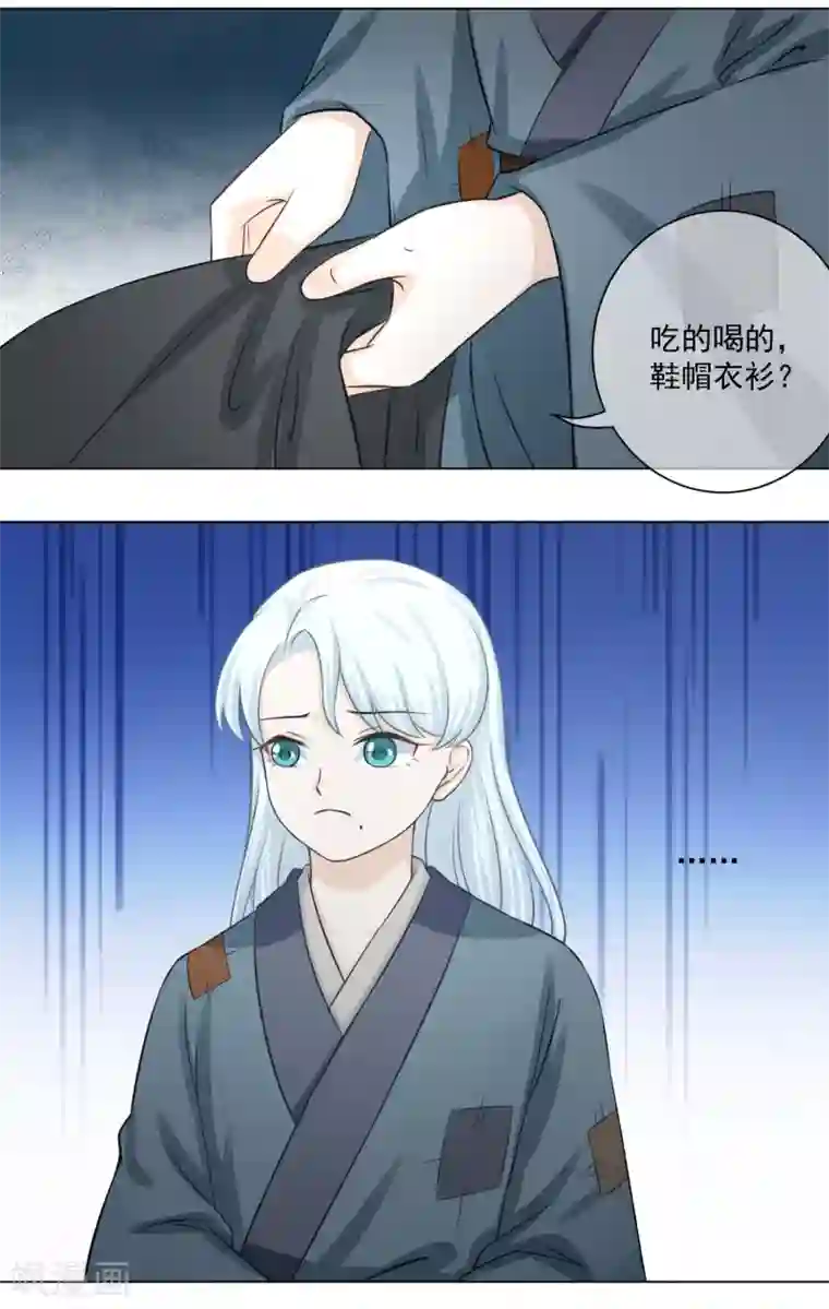孽徒请自重第18话1 我想跟着你