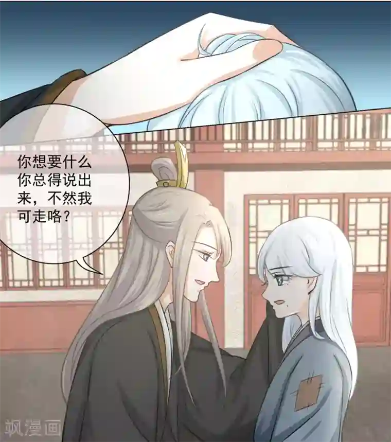 孽徒请自重第18话1 我想跟着你