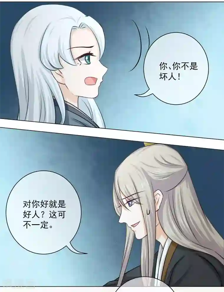 孽徒请自重第18话1 我想跟着你