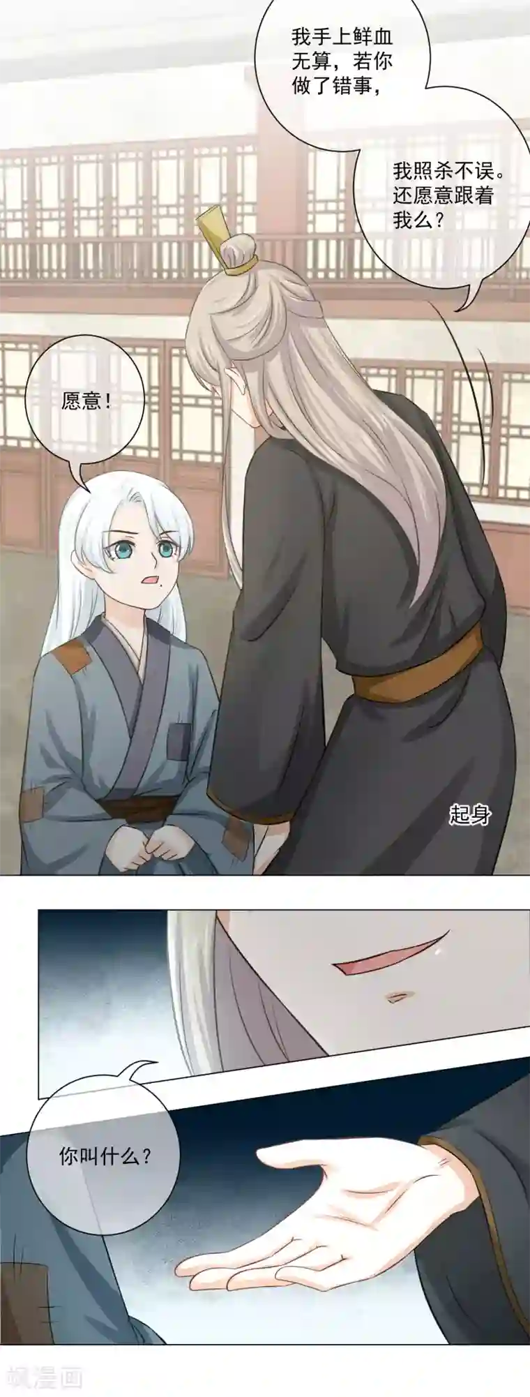 孽徒请自重第18话1 我想跟着你