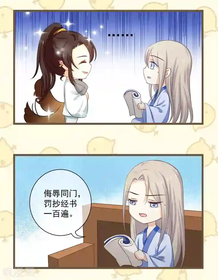 孽徒请自重番外2 没规没矩的像什么样子！