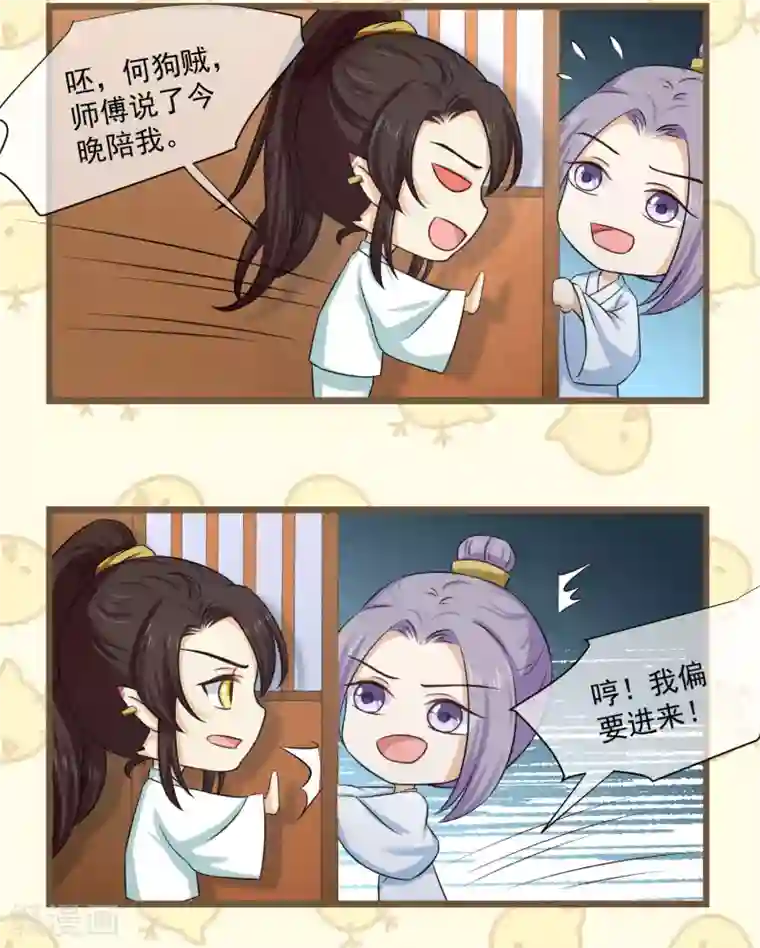 孽徒请自重番外2 没规没矩的像什么样子！