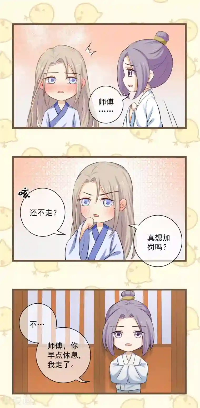 孽徒请自重番外3 没规没矩的像什么样子！