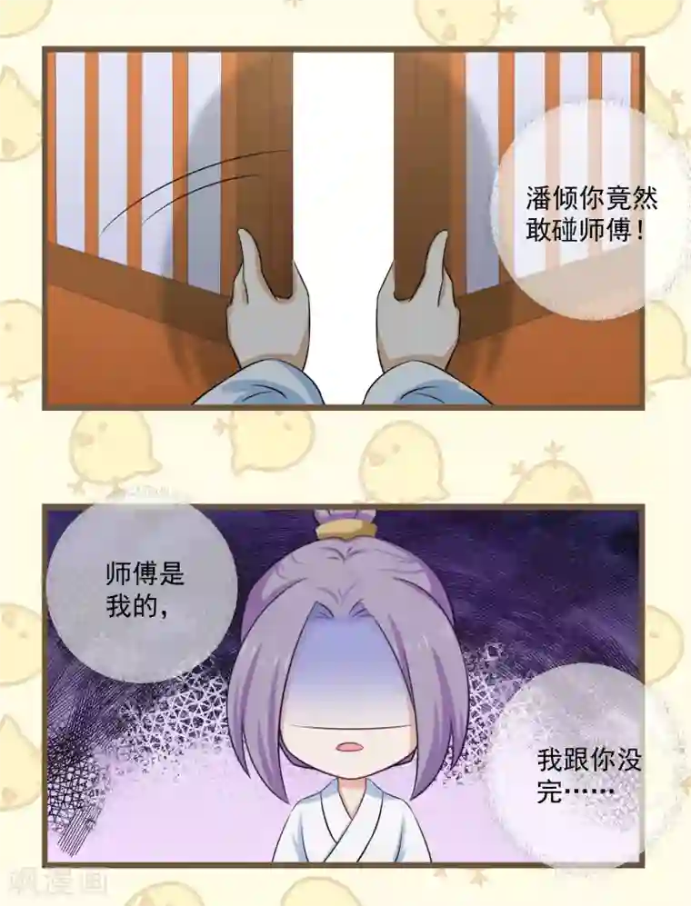 孽徒请自重番外3 没规没矩的像什么样子！