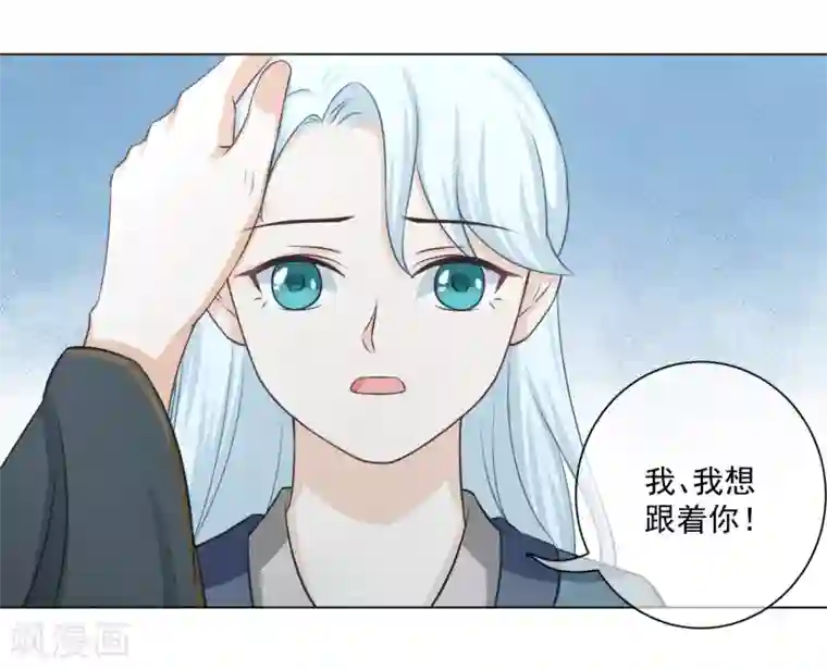 孽徒请自重第18话2 我想跟着你