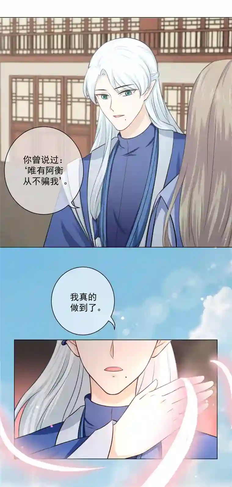 孽徒请自重第18话2 我想跟着你