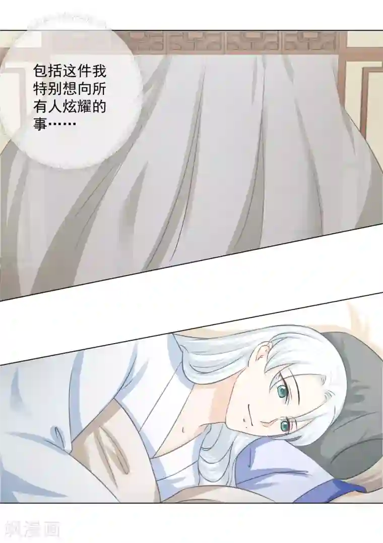 孽徒请自重第18话2 我想跟着你