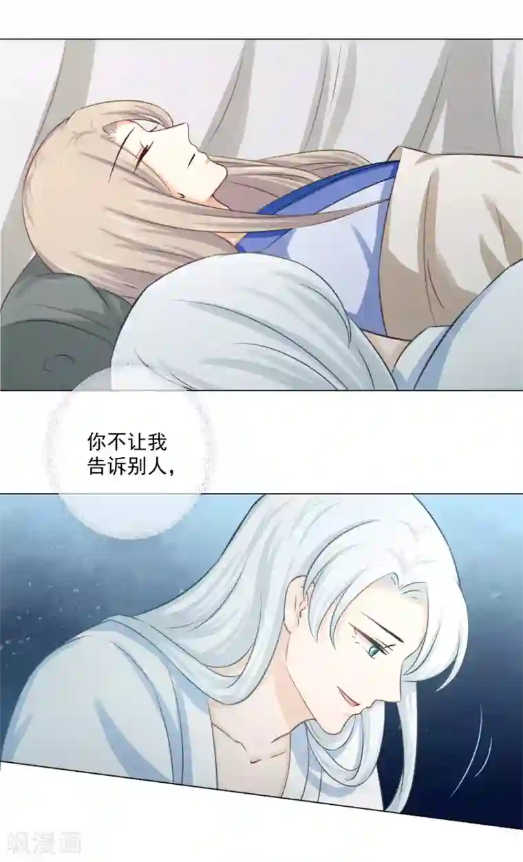 孽徒请自重第18话2 我想跟着你