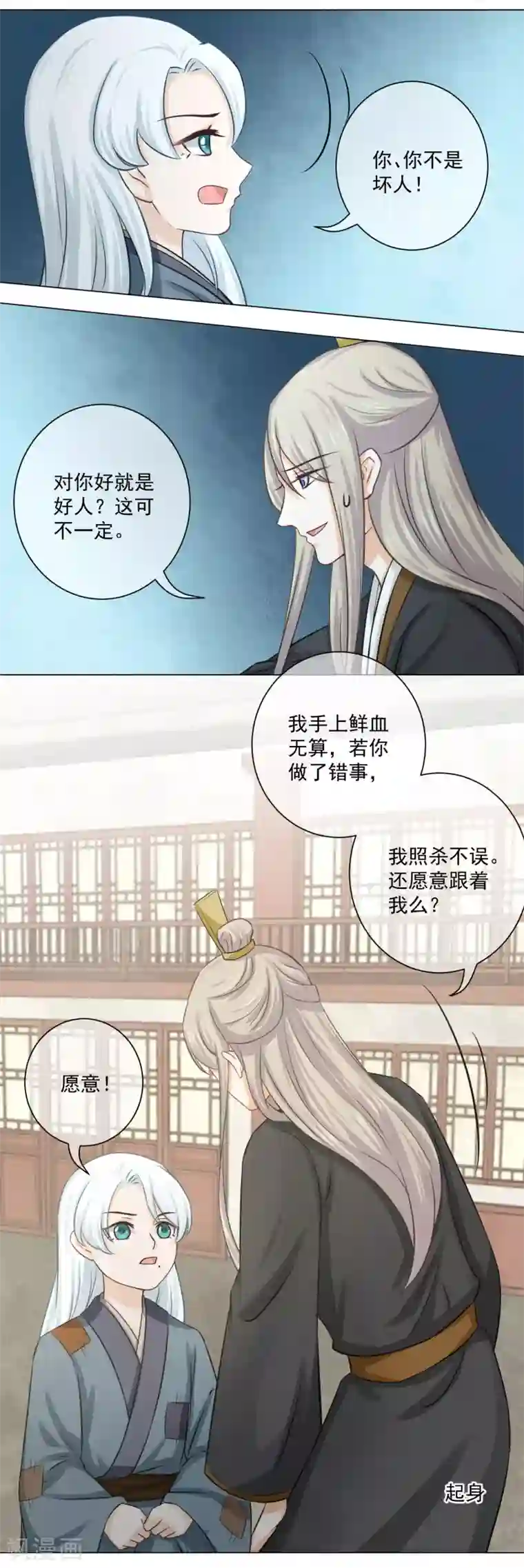 孽徒请自重第18话2 我想跟着你