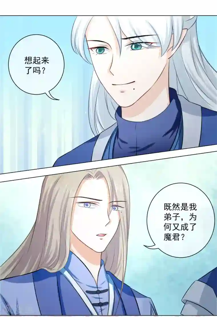 孽徒请自重第18话2 我想跟着你