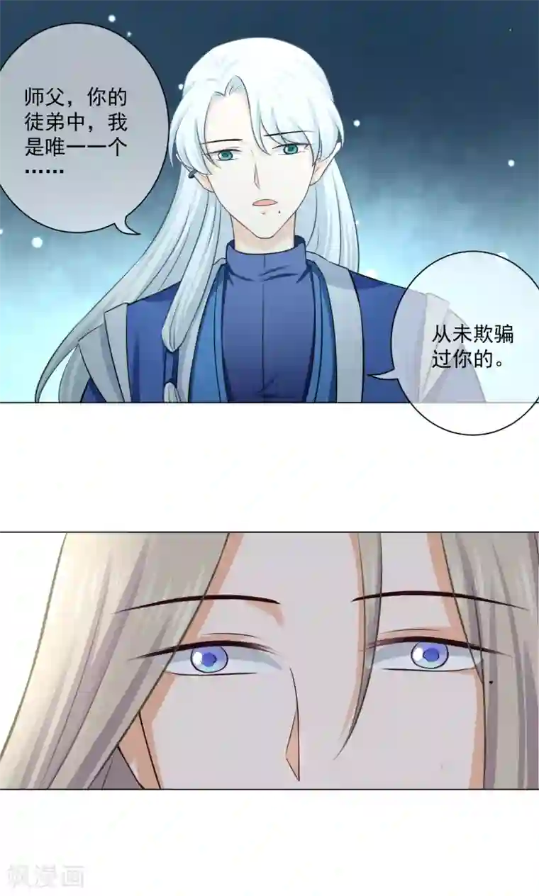 孽徒请自重第18话2 我想跟着你