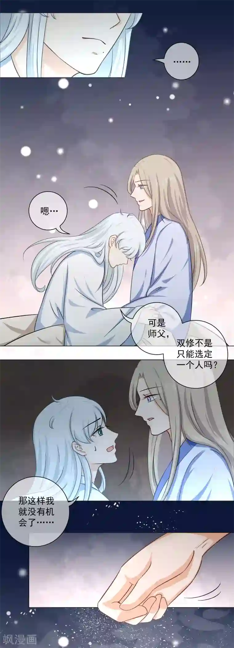 孽徒请自重第19话1 师傅不会骗阿衡