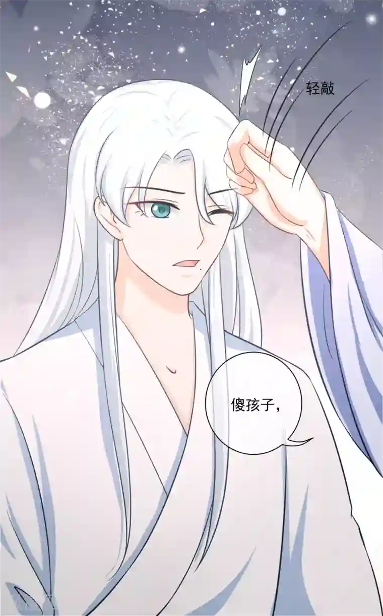 孽徒请自重第19话1 师傅不会骗阿衡