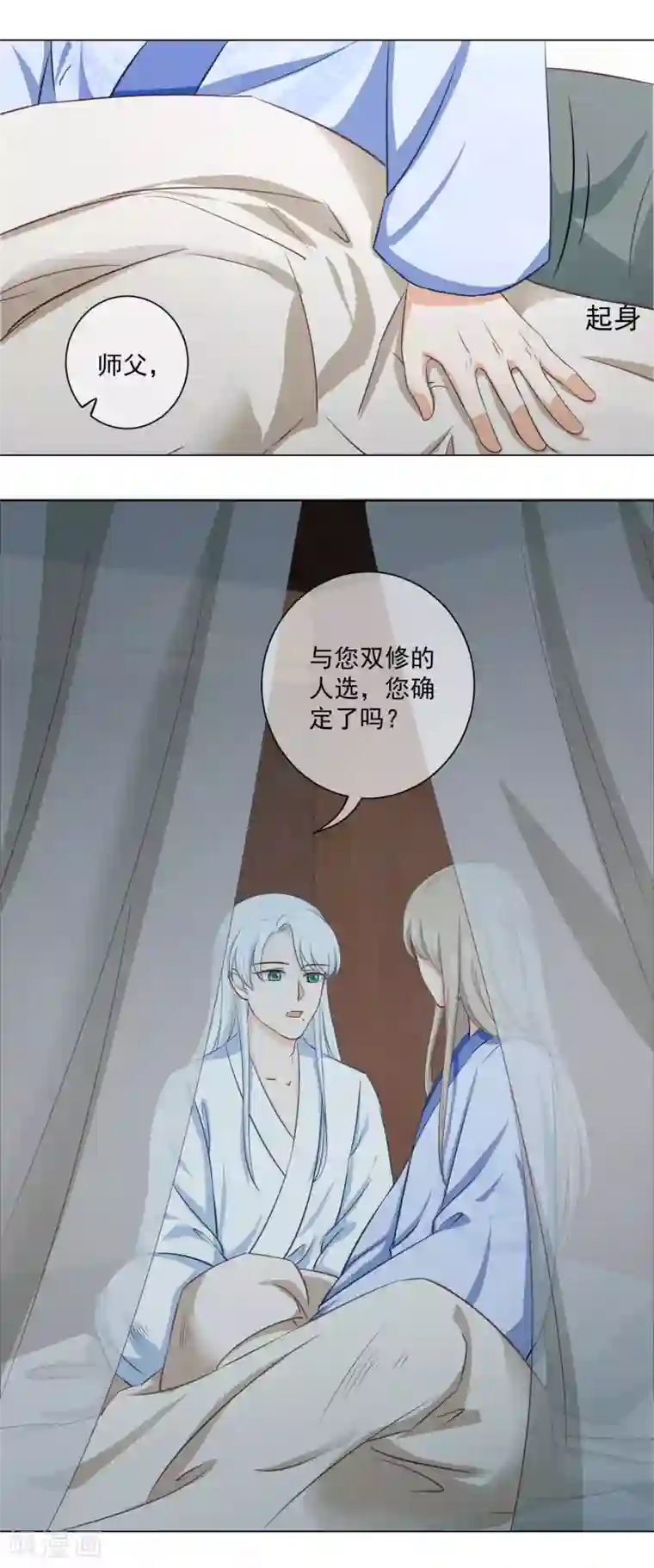 孽徒请自重第19话1 师傅不会骗阿衡