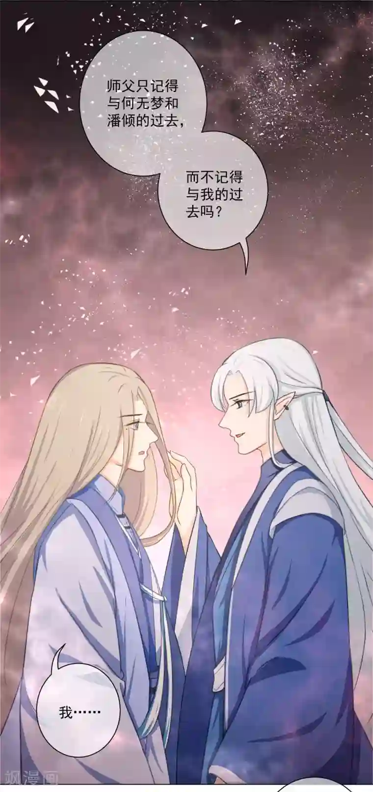 孽徒请自重第19话2 师傅不会骗阿衡