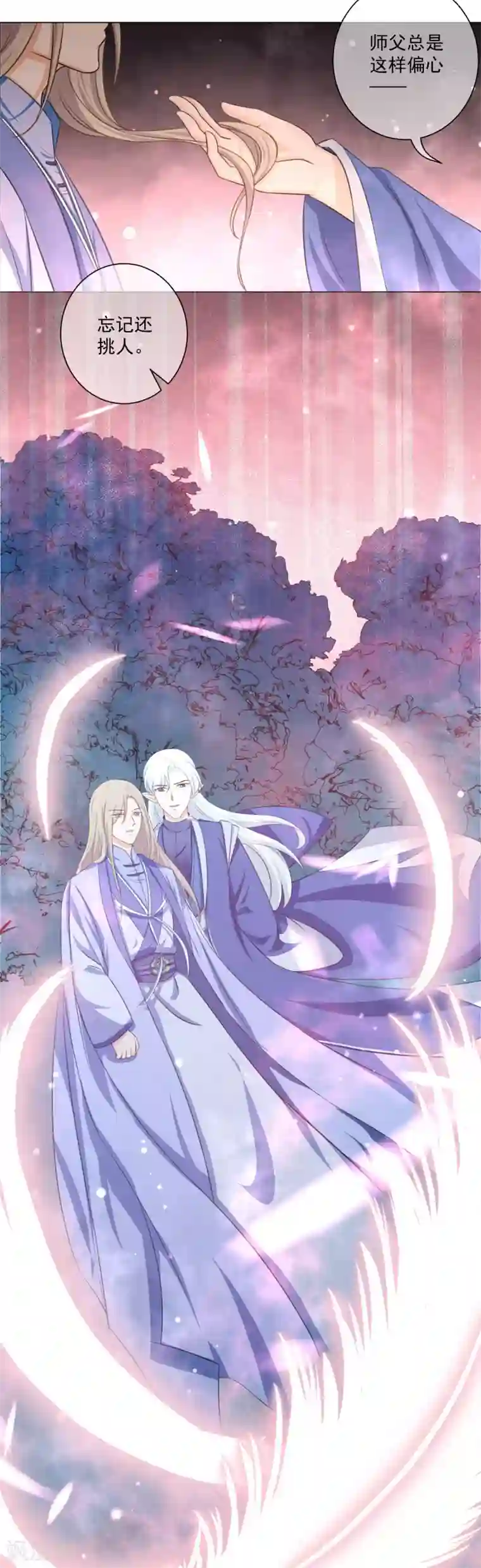 孽徒请自重第19话2 师傅不会骗阿衡