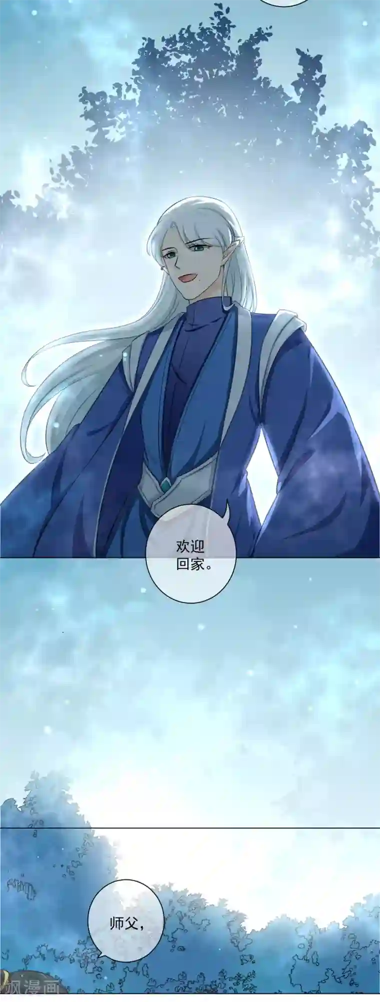 孽徒请自重第19话2 师傅不会骗阿衡