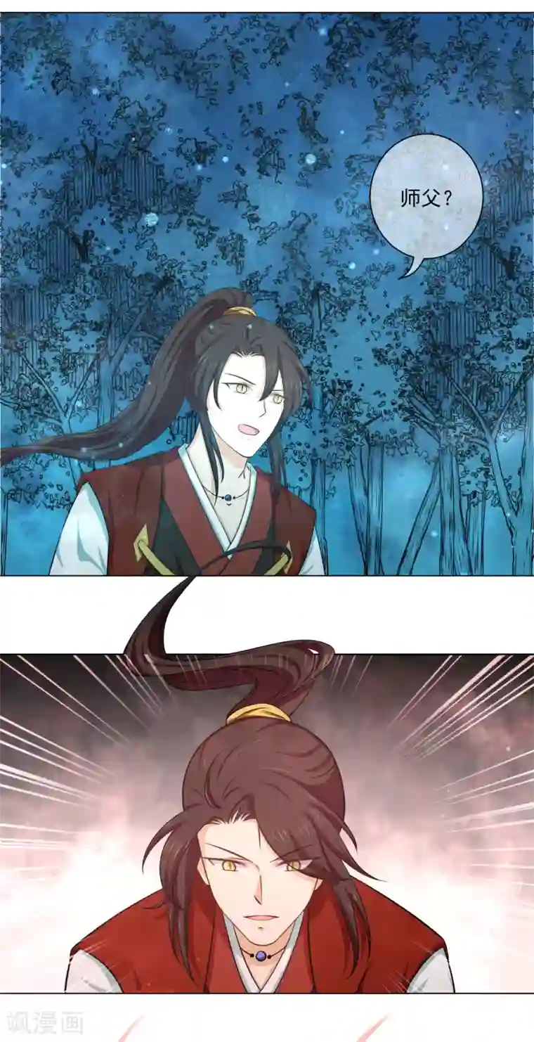 孽徒请自重第19话2 师傅不会骗阿衡