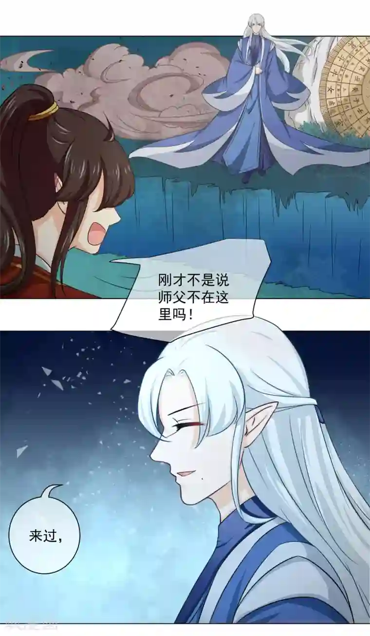 孽徒请自重第20话1 潘倾的真实身份竟然……