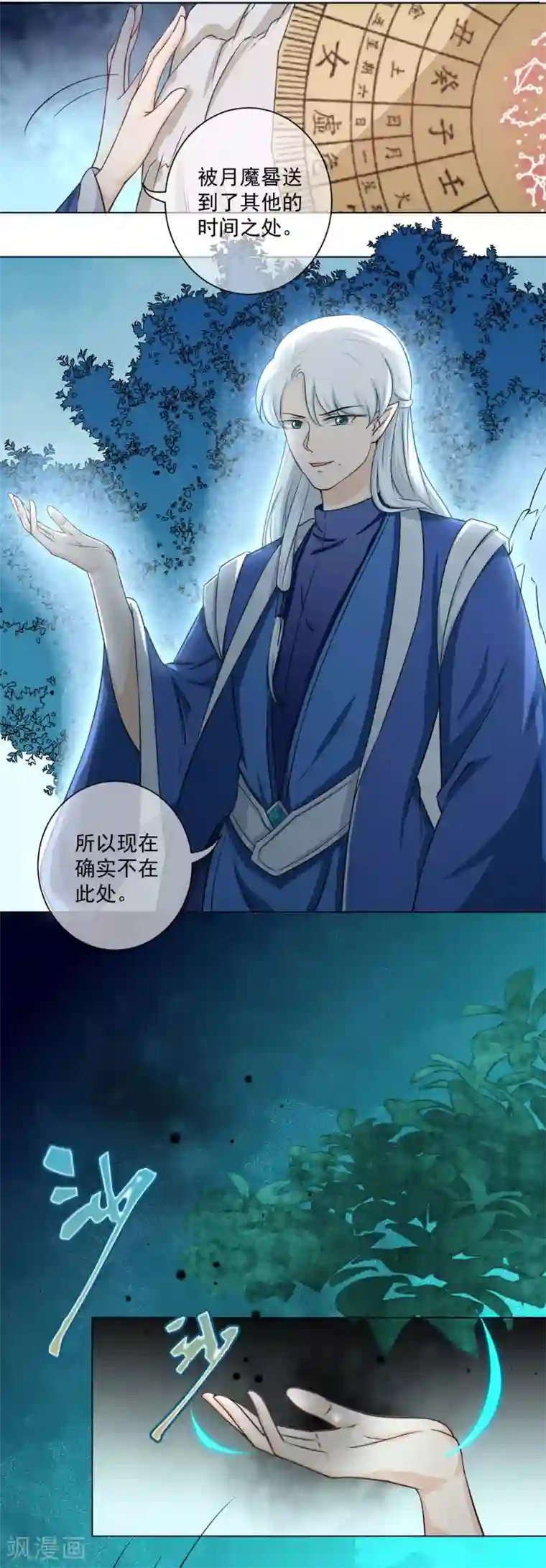 孽徒请自重第20话1 潘倾的真实身份竟然……