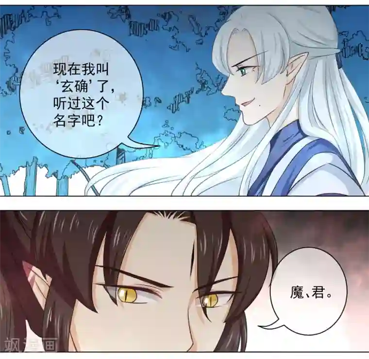 孽徒请自重第20话1 潘倾的真实身份竟然……