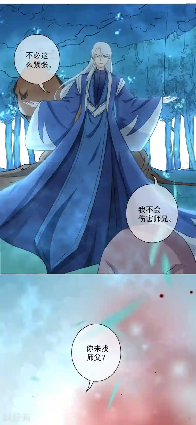 孽徒请自重第20话1 潘倾的真实身份竟然……