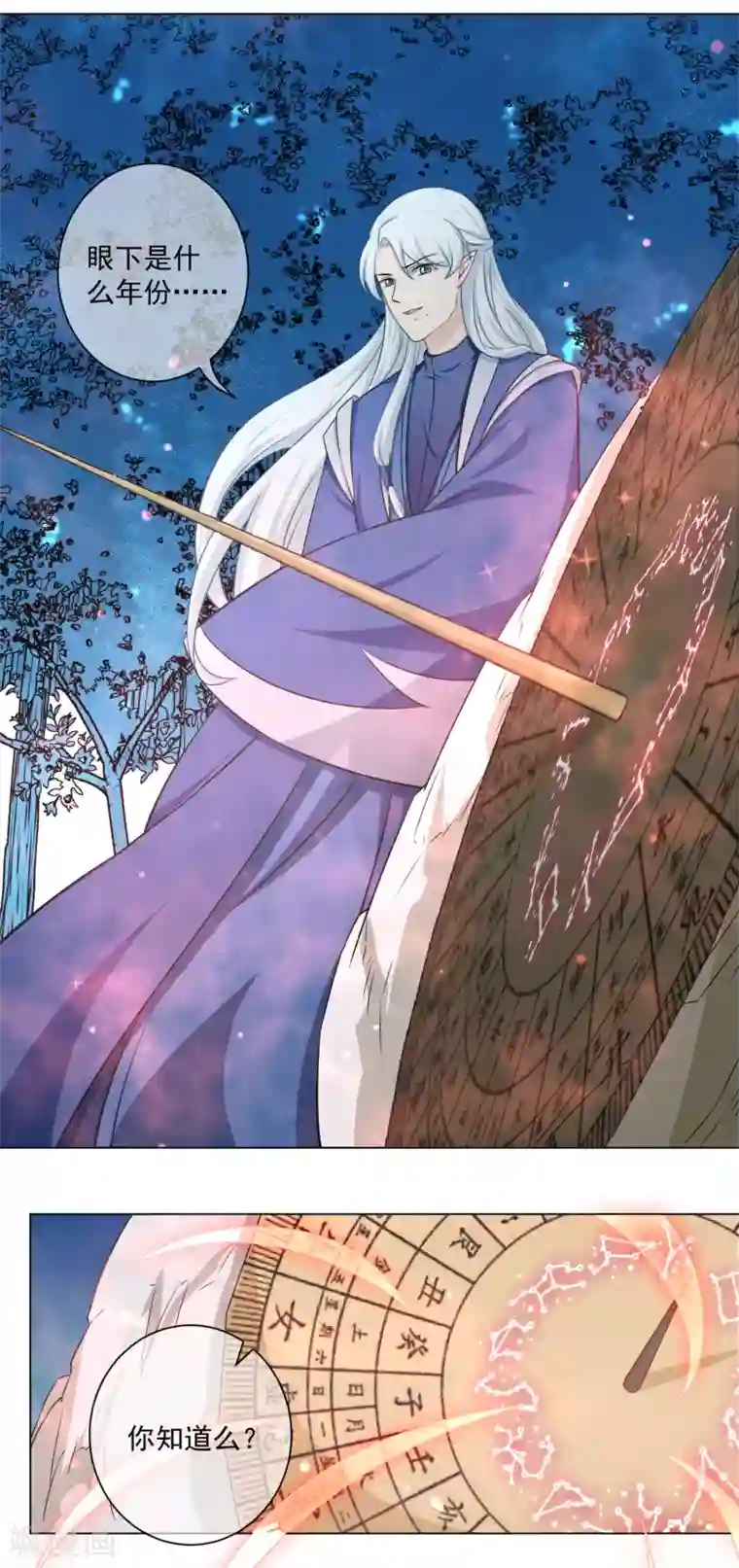 孽徒请自重第20话1 潘倾的真实身份竟然……