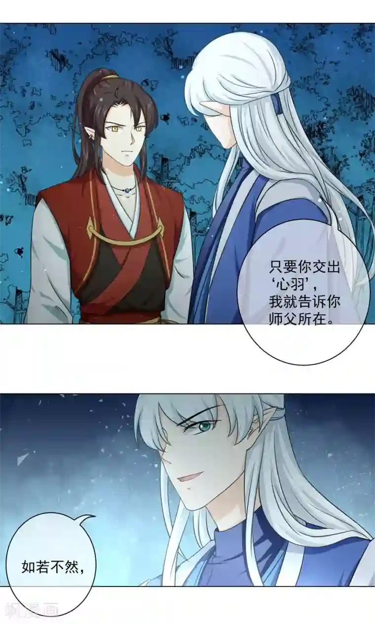 孽徒请自重第20话2 潘倾的真实身份竟然……