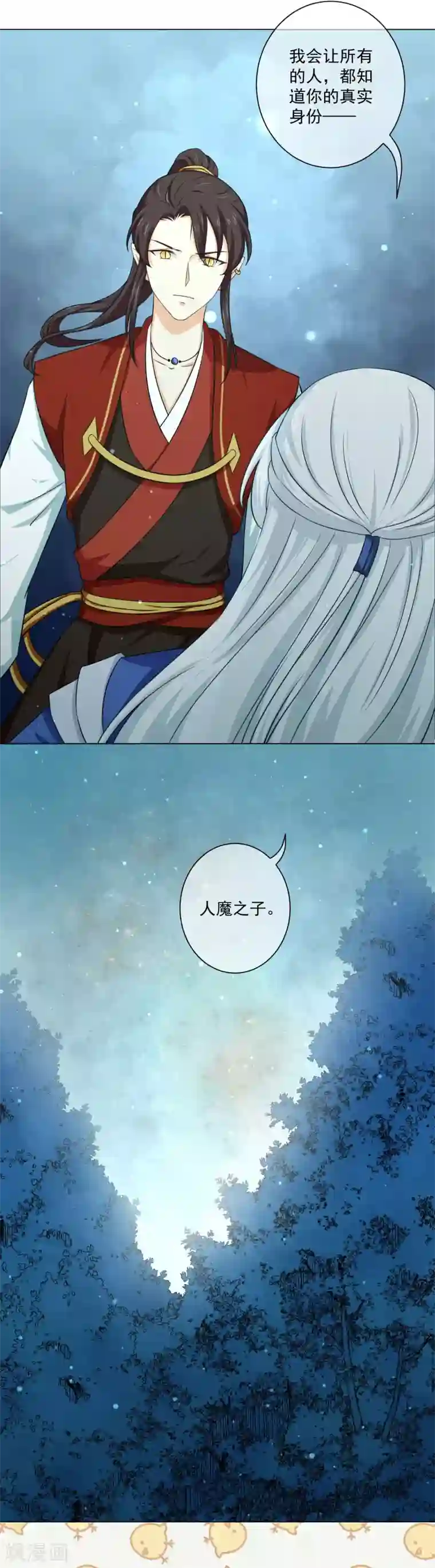 孽徒请自重第20话2 潘倾的真实身份竟然……