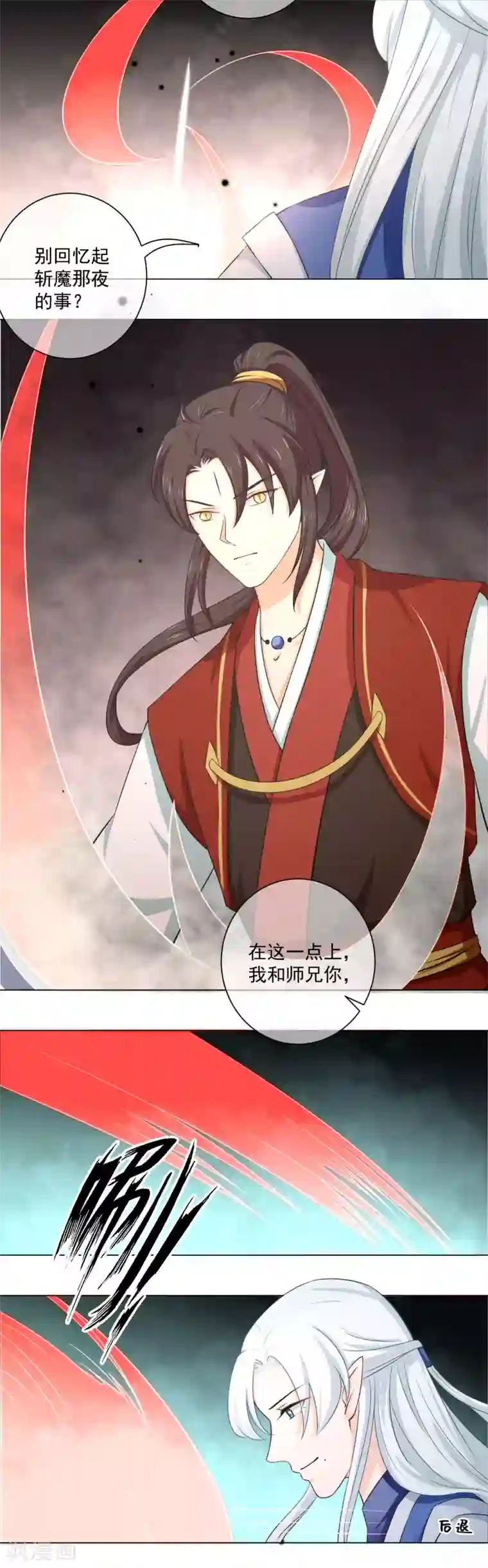 孽徒请自重第20话2 潘倾的真实身份竟然……