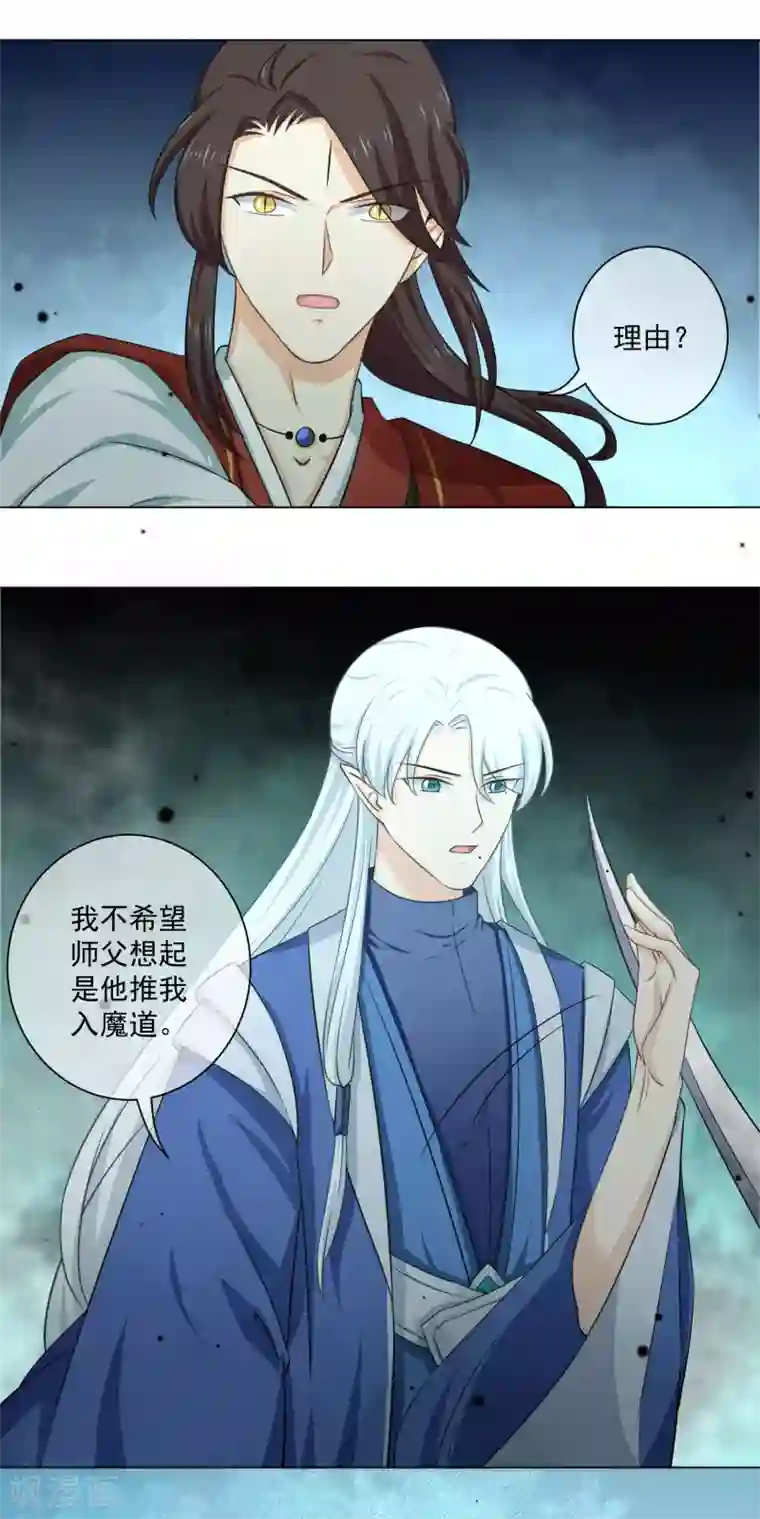 孽徒请自重第20话2 潘倾的真实身份竟然……