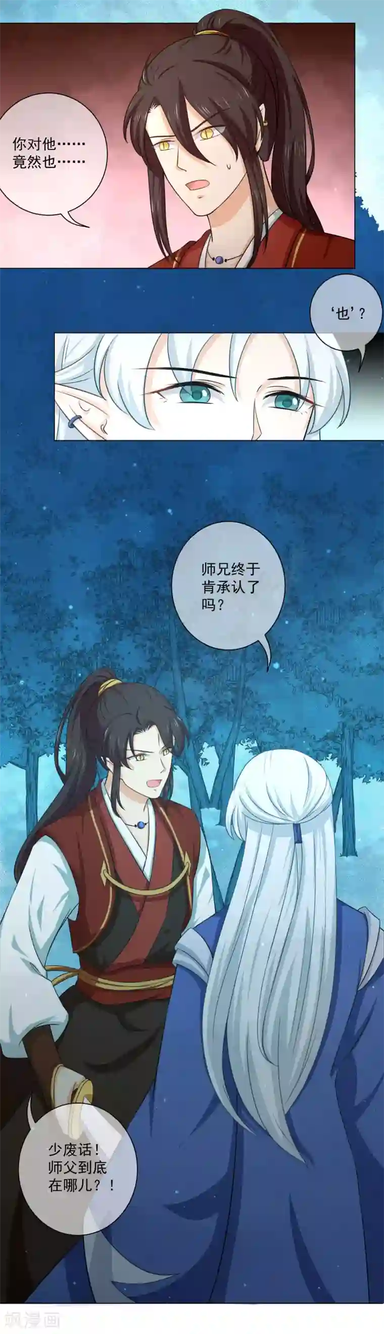 孽徒请自重第20话2 潘倾的真实身份竟然……