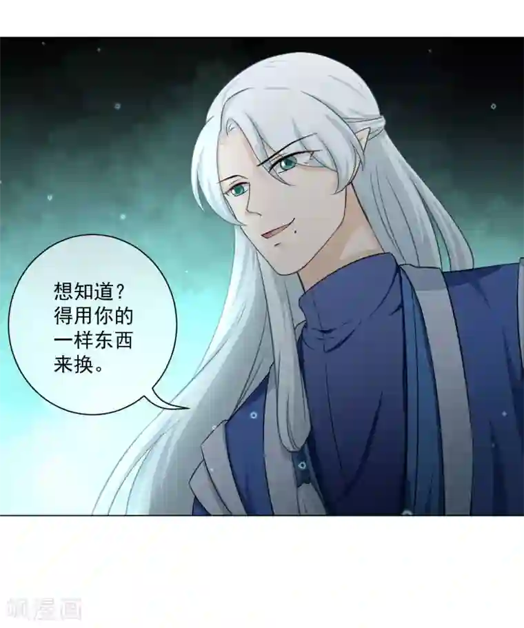 孽徒请自重第20话2 潘倾的真实身份竟然……