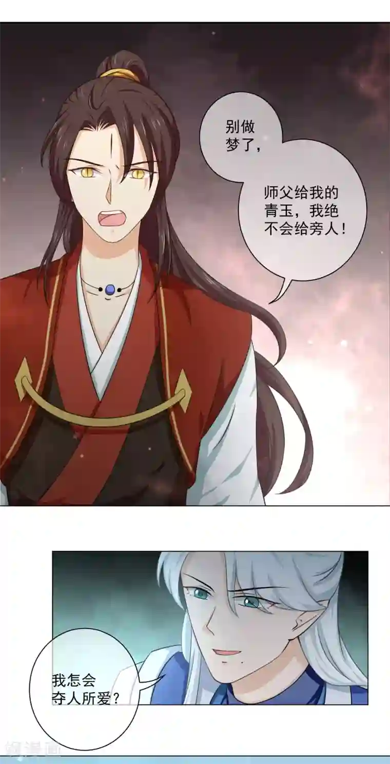 孽徒请自重第20话2 潘倾的真实身份竟然……