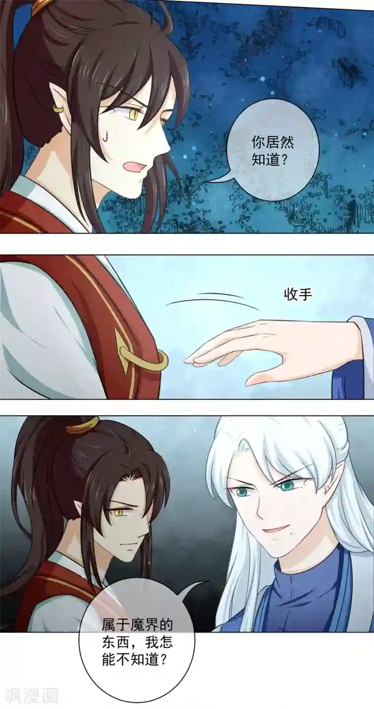 孽徒请自重第20话2 潘倾的真实身份竟然……