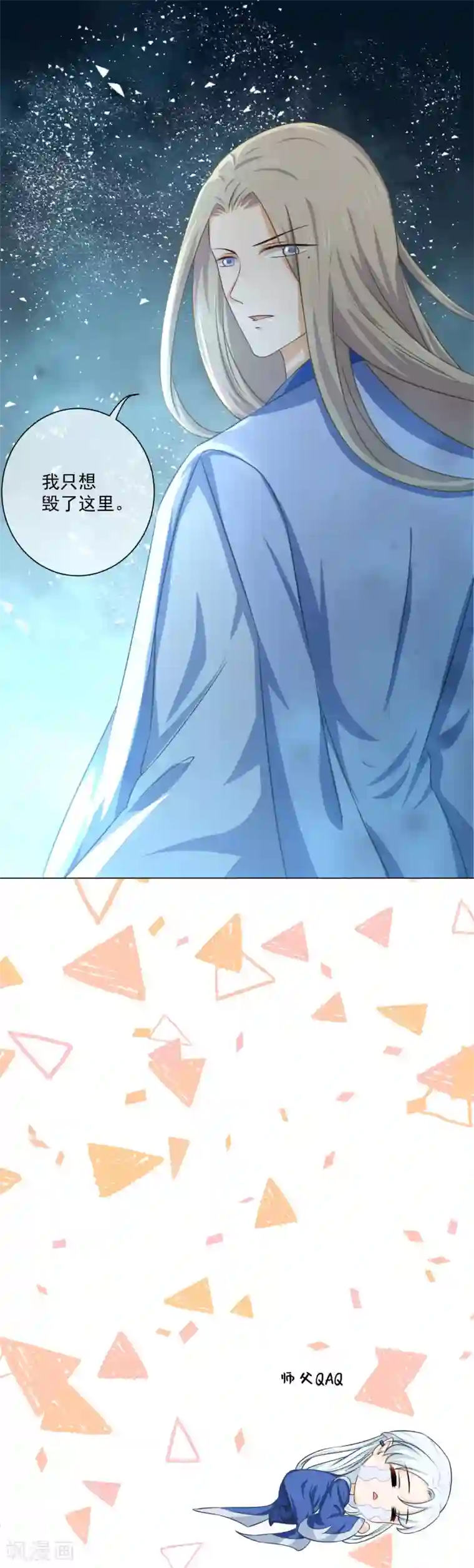 孽徒请自重第21话2 这里一切都属于你