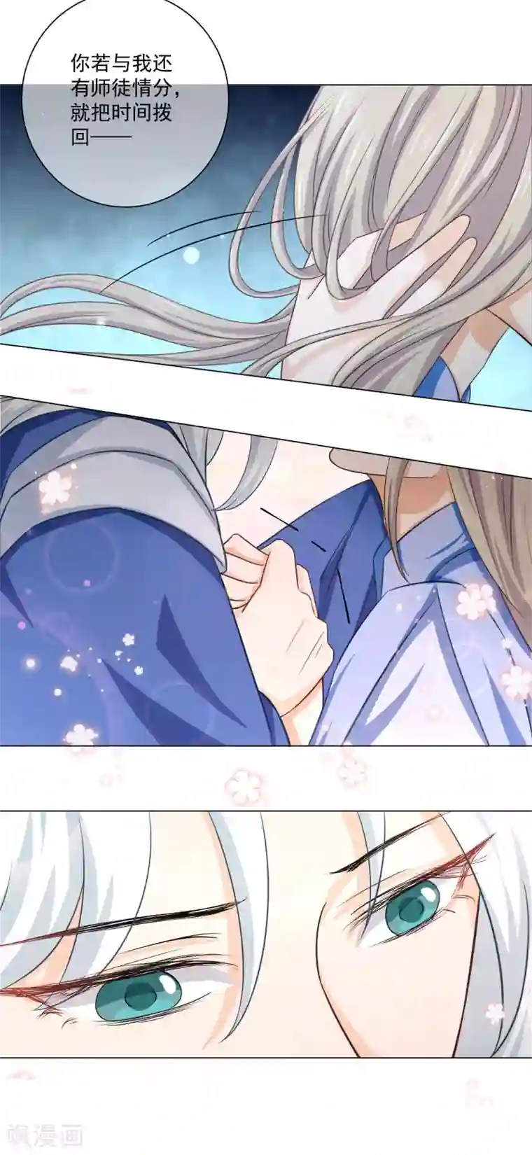 孽徒请自重第21话2 这里一切都属于你