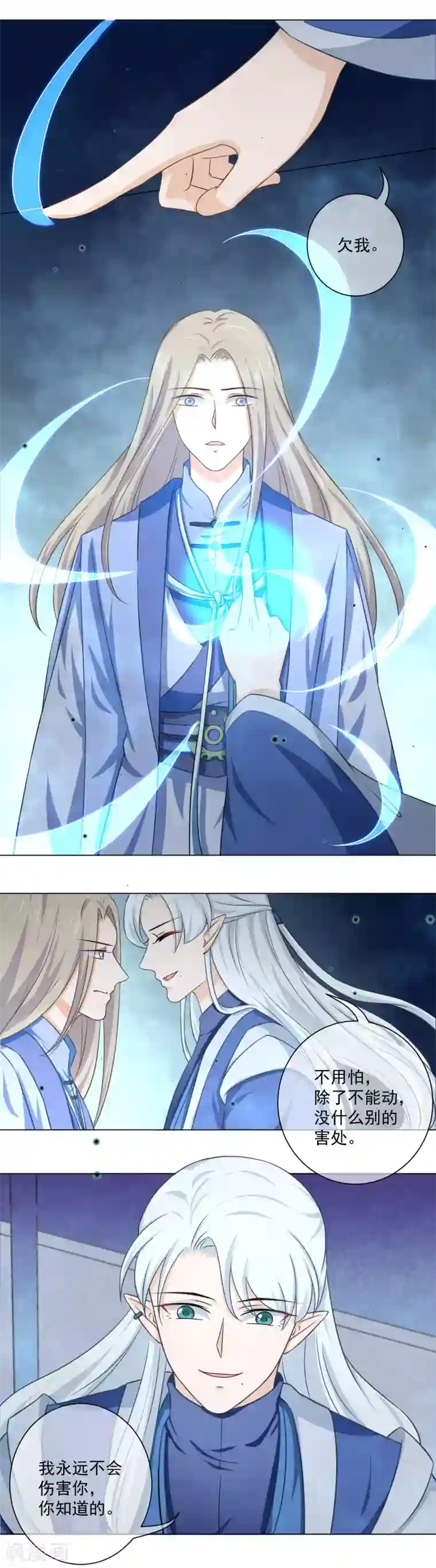 孽徒请自重第21话2 这里一切都属于你