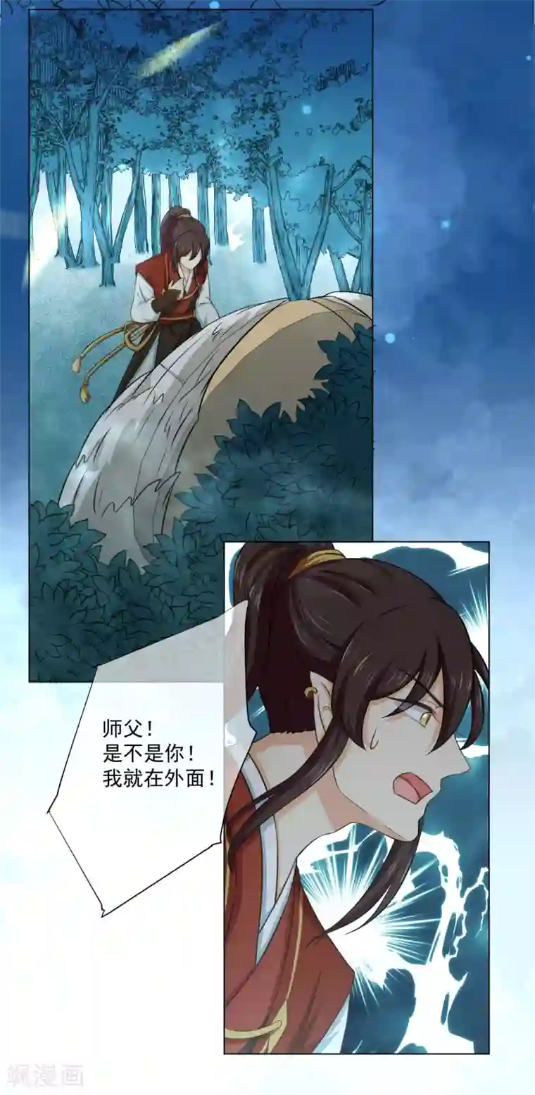 孽徒请自重第22话1 吃了他吧！