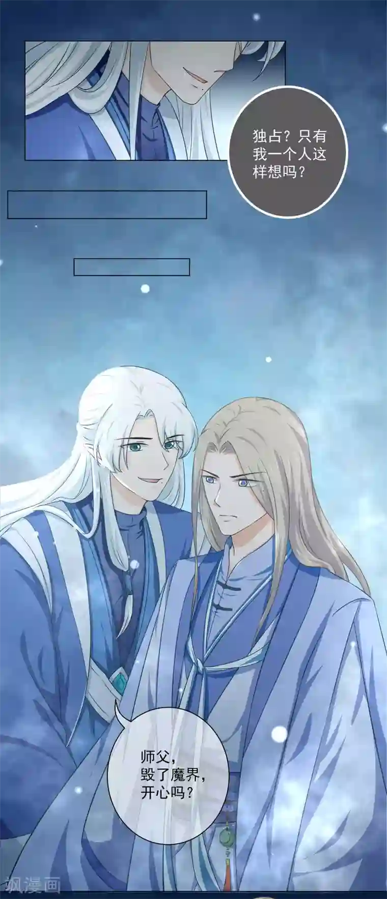 孽徒请自重第22话2 吃了他吧！