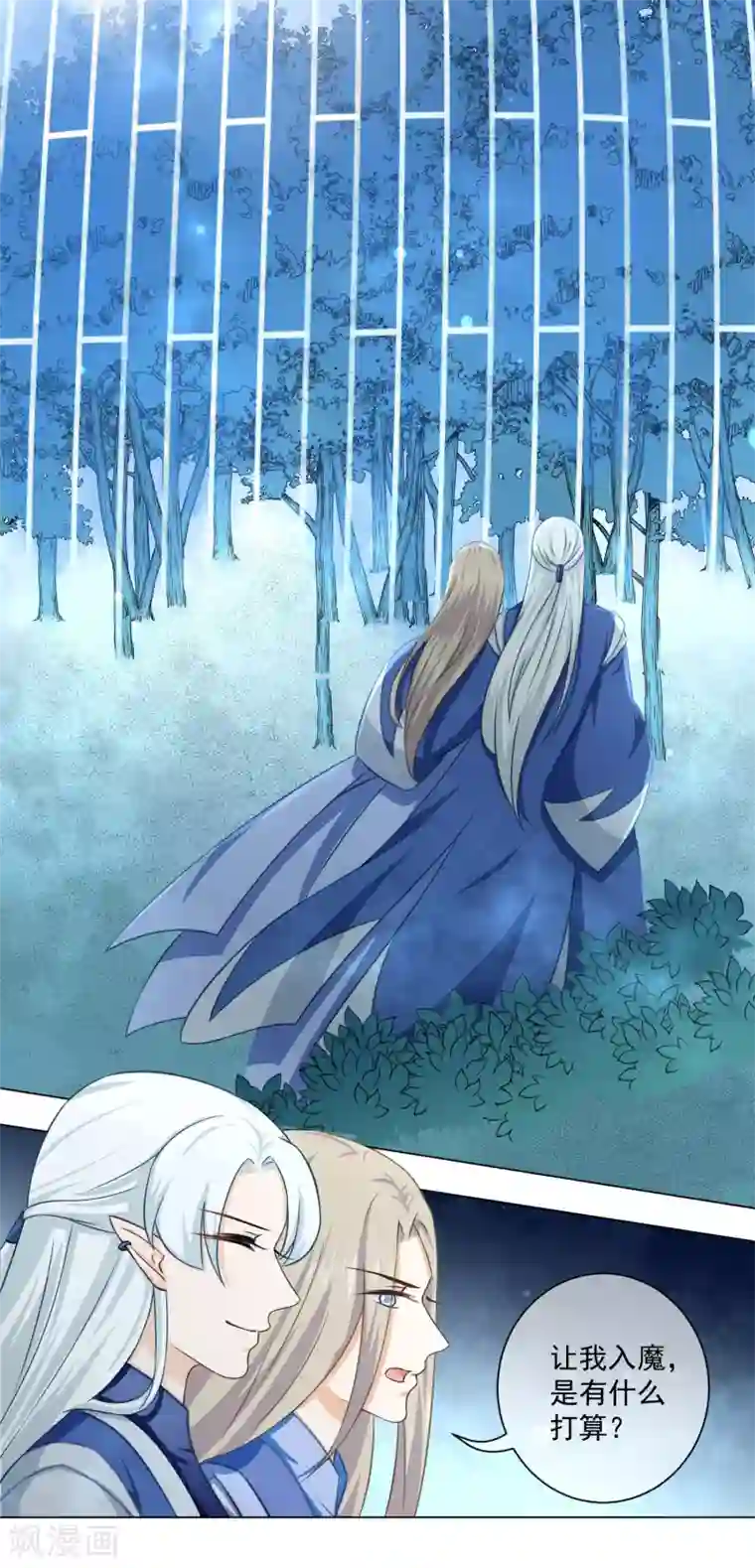 孽徒请自重第22话2 吃了他吧！