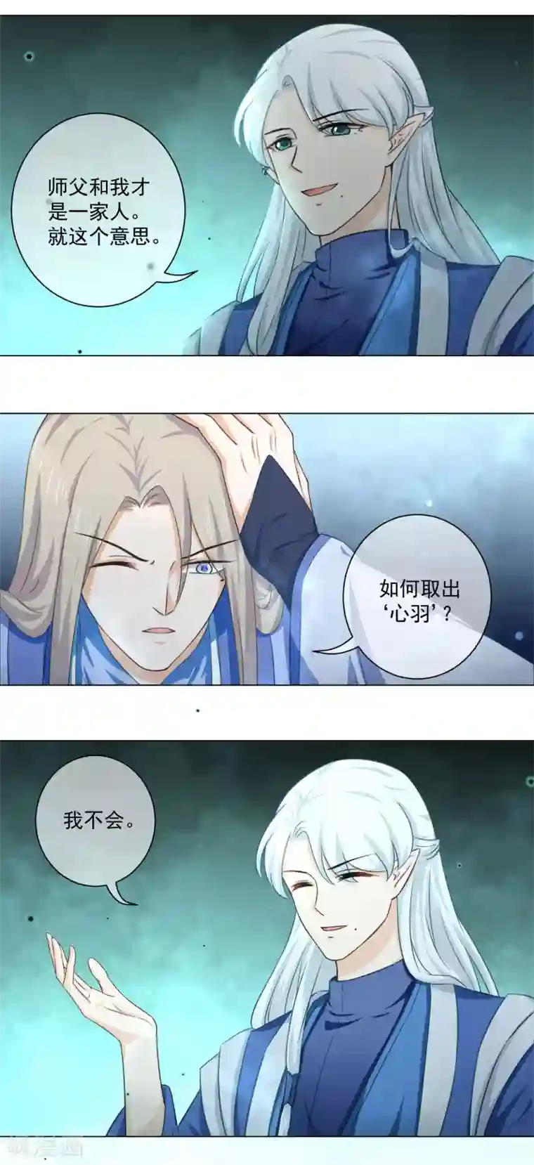 孽徒请自重第22话2 吃了他吧！